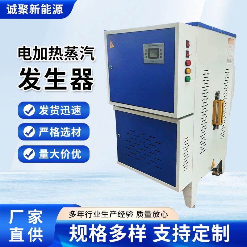 厂家直销电加热蒸汽发生器 全自动控制电加热蒸汽发生器现货