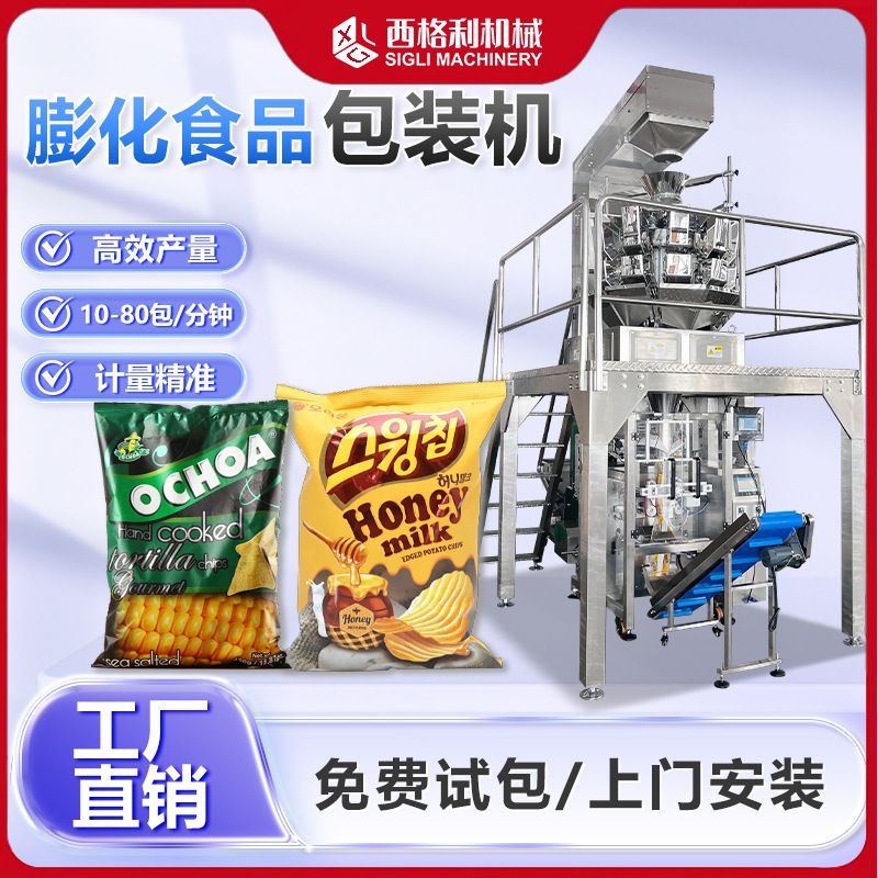 膨化食品包装机背封袋爆米花虾条称重包装机汤圆水饺颗粒分装机器