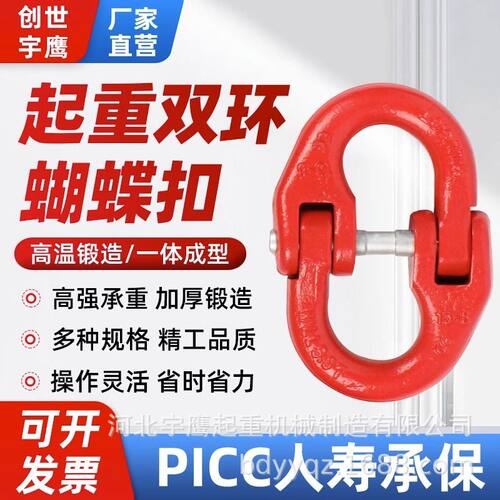 起重链条蝴蝶扣连接扣G80合金钢双环扣吊装扣吊索具2吨3吨5吨8吨