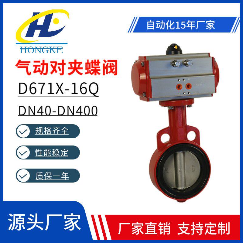 D671X-10/16气动对夹软密封蝶阀三元乙丙橡胶球墨铸铁气动蝶阀65