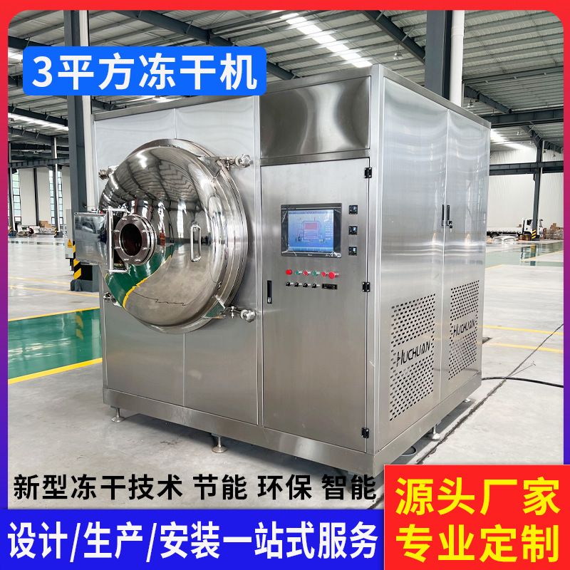 热带水果全自动冻干机 树叶薄荷真空冻干设备 低耗能冷冻干燥机