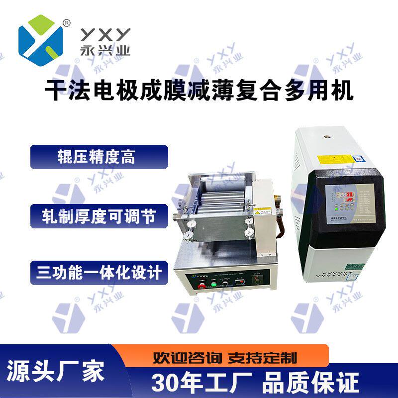 固态电池研发设备集成干法成型/精密减薄多层复合专用实验平台