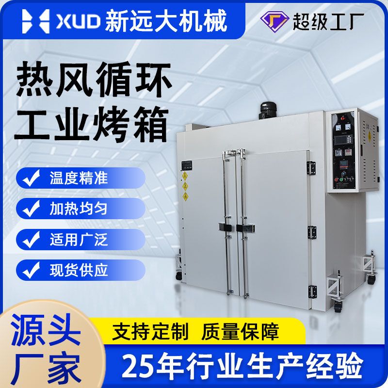 东莞厂家热风循环烘箱高温工业烤箱天燃气电加热烘烤箱工业干燥箱