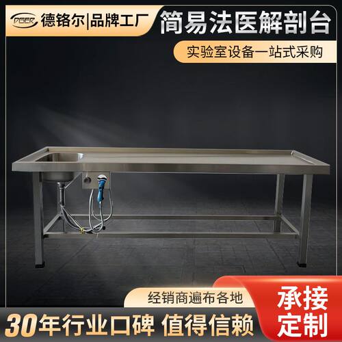 实验室法医不锈钢简易解剖台 尸体教学可移动解剖台临时处置台