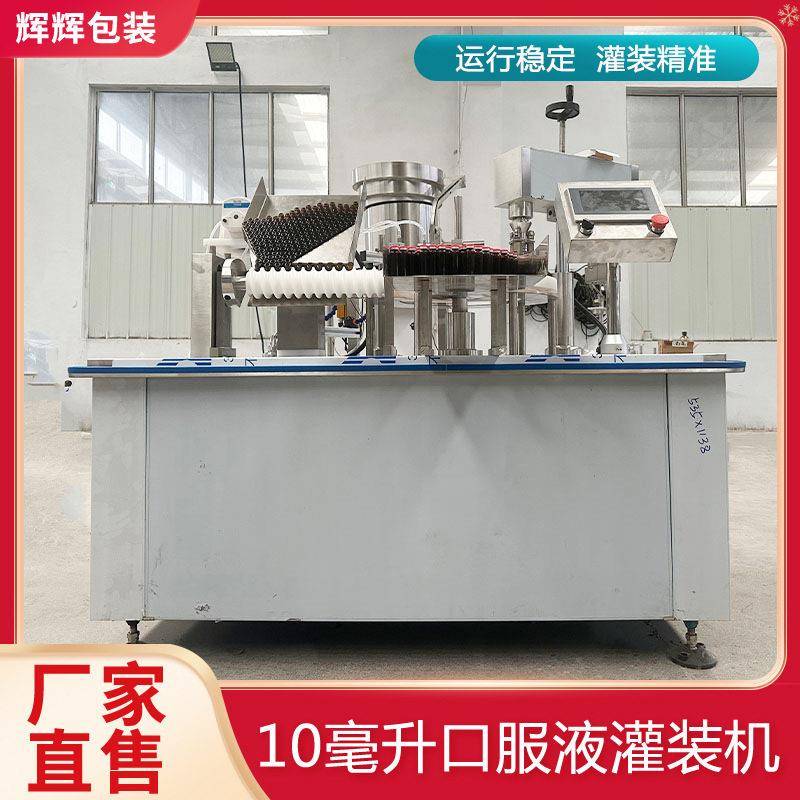 山东口服液灌装厂家 精华液化妆品小样灌装机 糖浆酵素灌装设备