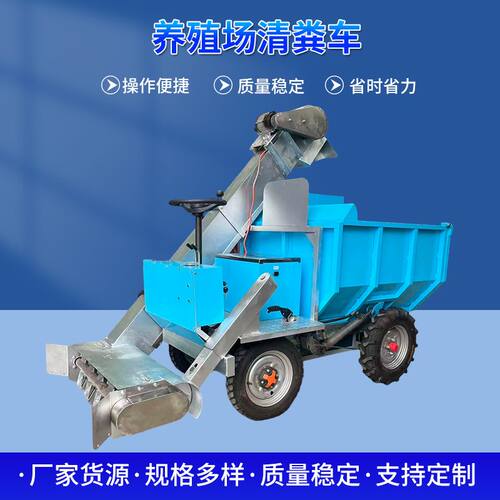 养殖场清粪车 牛羊猪舍粪便清理车干湿两用粪便转运清理设备