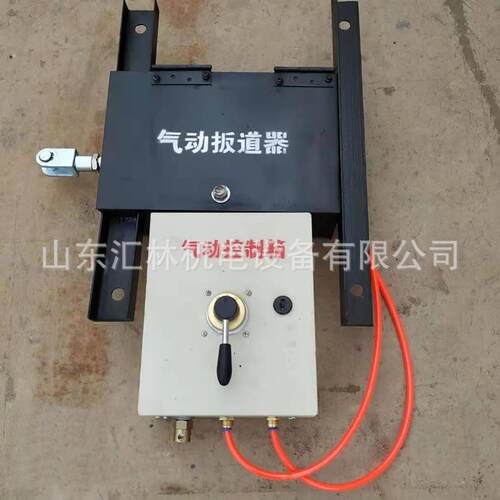 矿用气动扳道器操作简单轨道转换器 ZKC127Q/QFC600-34气动扳道器