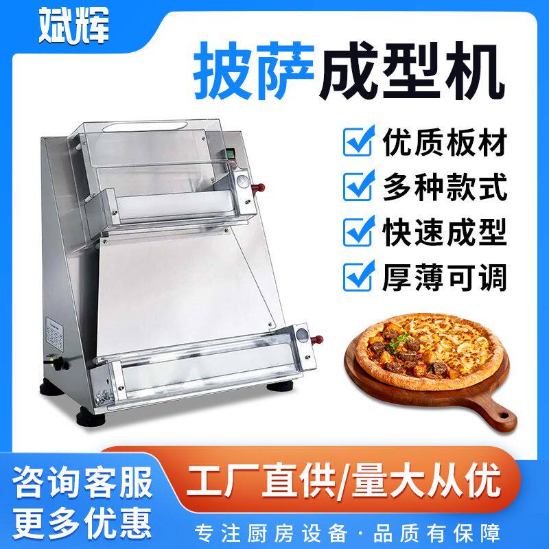 商用半自动台式披萨面皮成型机外贸出口不锈钢披萨面饼整形机厂家