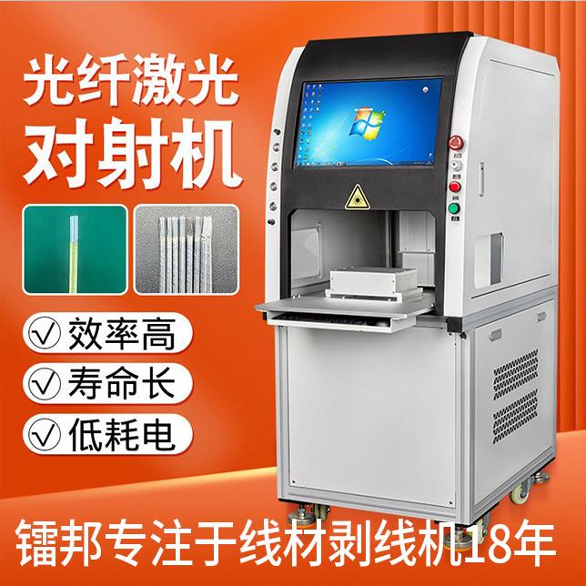 内窥镜成像双头对射光纤电线剥线机线圈电器全自动激光剥线机厂家