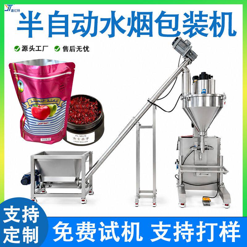 半自动水烟灌装机 袋装阿拉伯水果味水烟灌装机 土耳其水烟灌装机