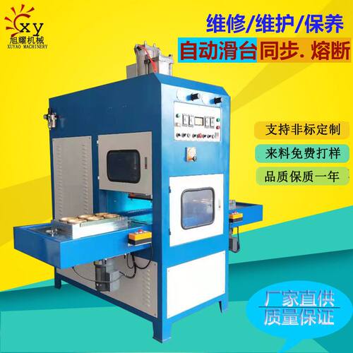 厂家现货海棉鞋垫压花压纹热压成型机 高周波左右滑台同步熔断机