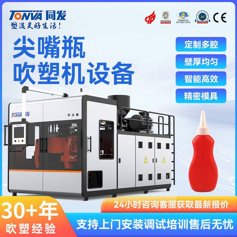 同发塑料瓶吹塑机 150ml毫升尖嘴盖挤压瓶吹塑机械生产吹瓶机设备