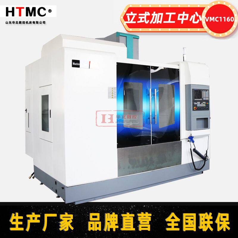VMC1160数控铣床立式加工中心看选配四轴五轴铣床CNC加工中心机
