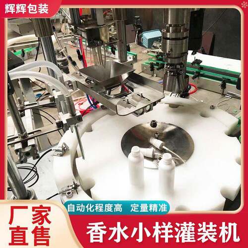 全自动卡式灌装线 喷雾香水灌装机 碘伏84消毒液酒精香水灌装机