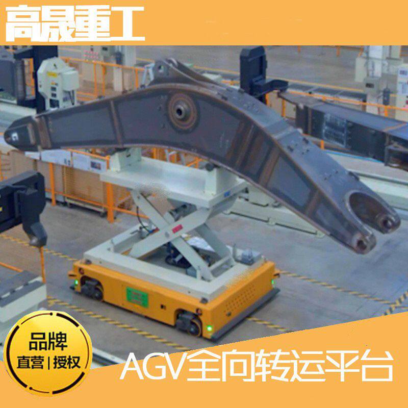 AGV升降转运平台智能搬运机器人OMV全向移动自动导航运输地平车