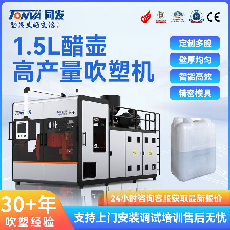 同发塑料壶吹塑机 1.5L醋壶 食品级塑料壶吹塑机械生产吹瓶机设备