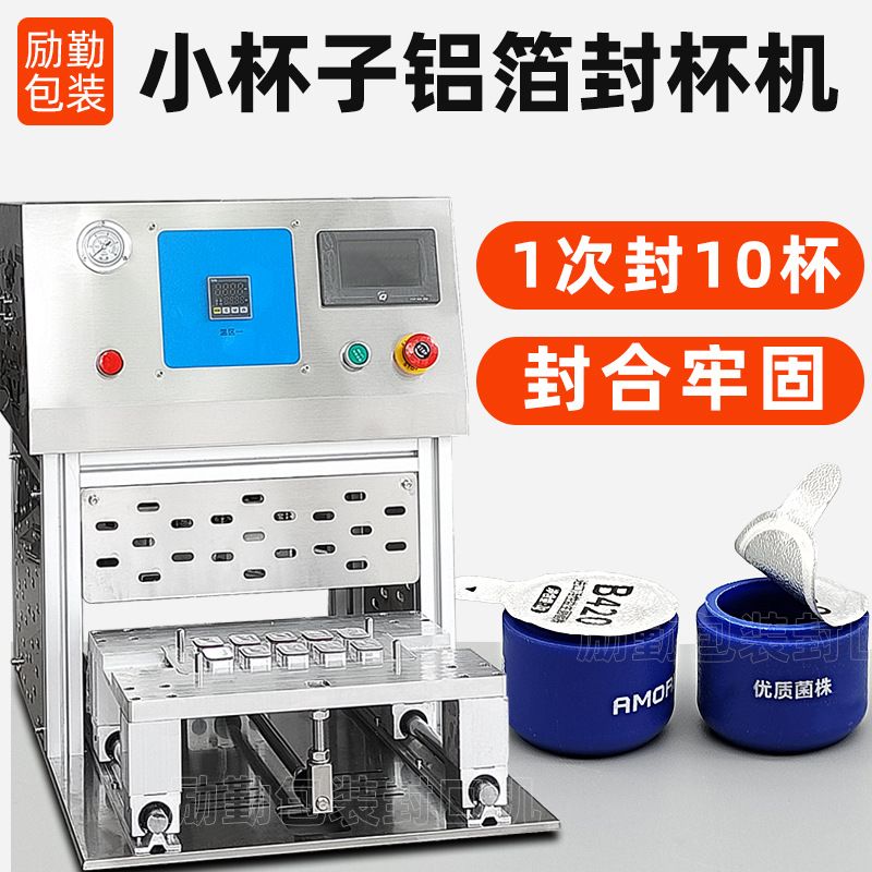 定制小杯子铝箔封口机咖啡胶囊瓶封杯机益生菌分装PP塑料瓶封膜机