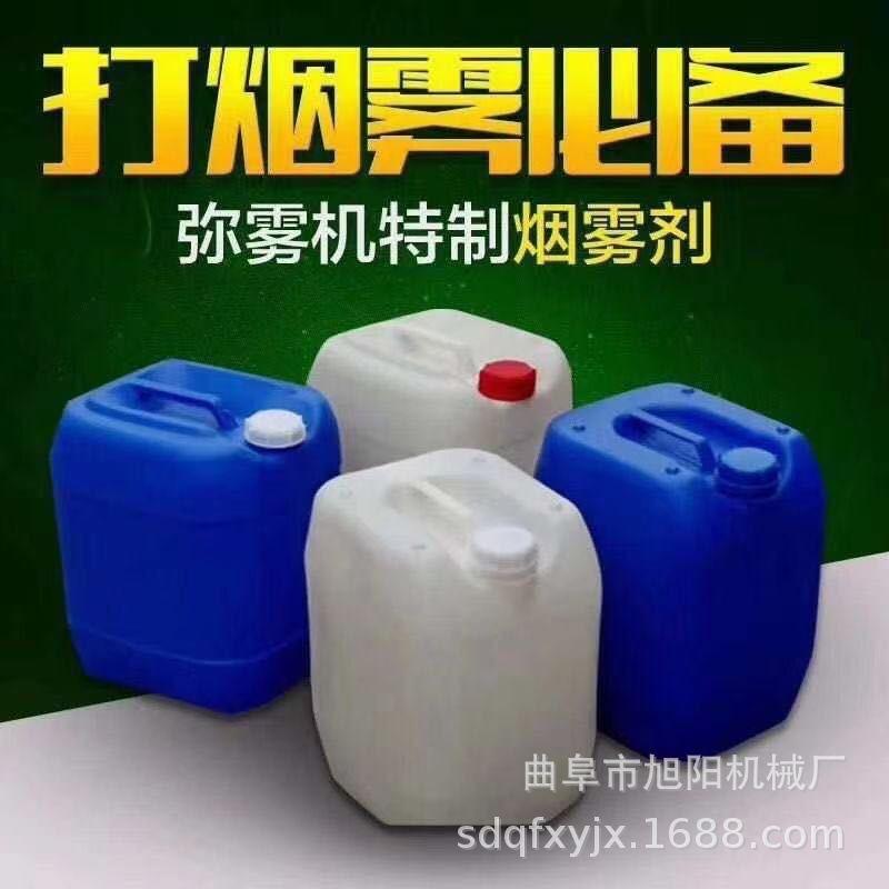 热力烟雾机用助剂25公斤桶装无色无味热雾剂摄影拍照烟雾助剂