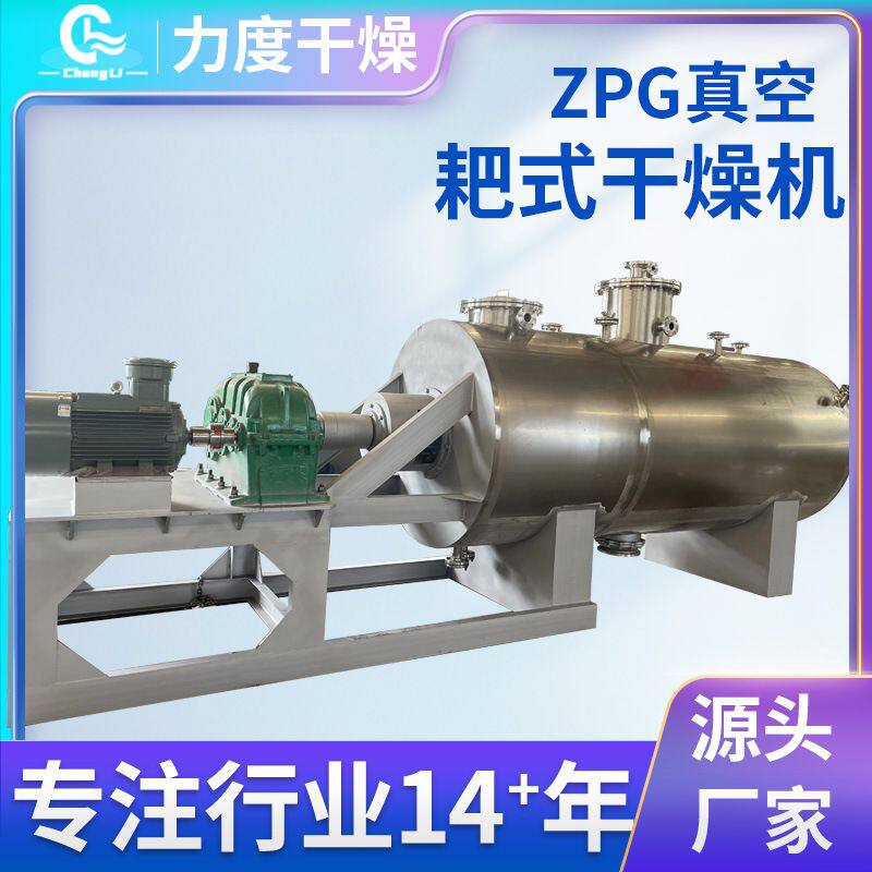 化工原料耙式干燥机红磷面包屑烘干机磷酸铁锂真空耙式干燥机力度