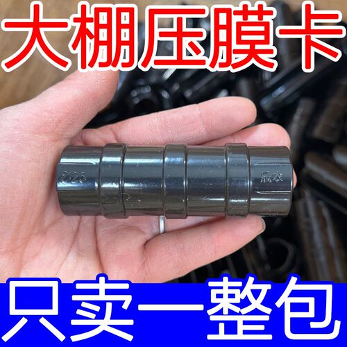 压膜卡扣配件大全合金卡ABS抗老化专用温室钢管固定夹子大棚配件