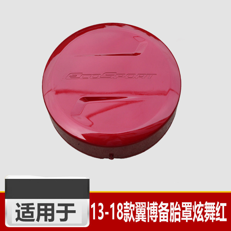 适用于13-18款福特翼博备胎罩 后备胎罩 翼博后备胎盖轮胎罩