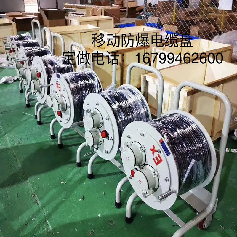 防爆电缆盘16A/32A移动检修拖线盘无火插销箱不锈钢拖线盘