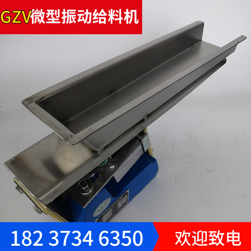 可调节不锈钢微型GZV电磁振动给料机喂料器直线输送包装轻型均匀