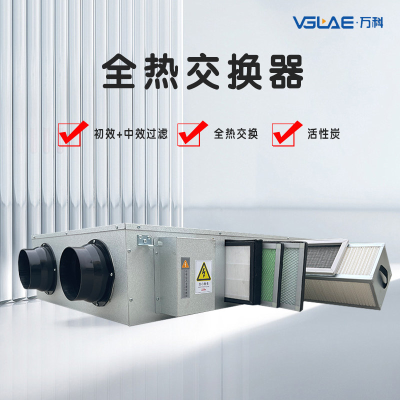 初中高效新风换气机组过滤净化通风机家用商用净化全热交换新风系