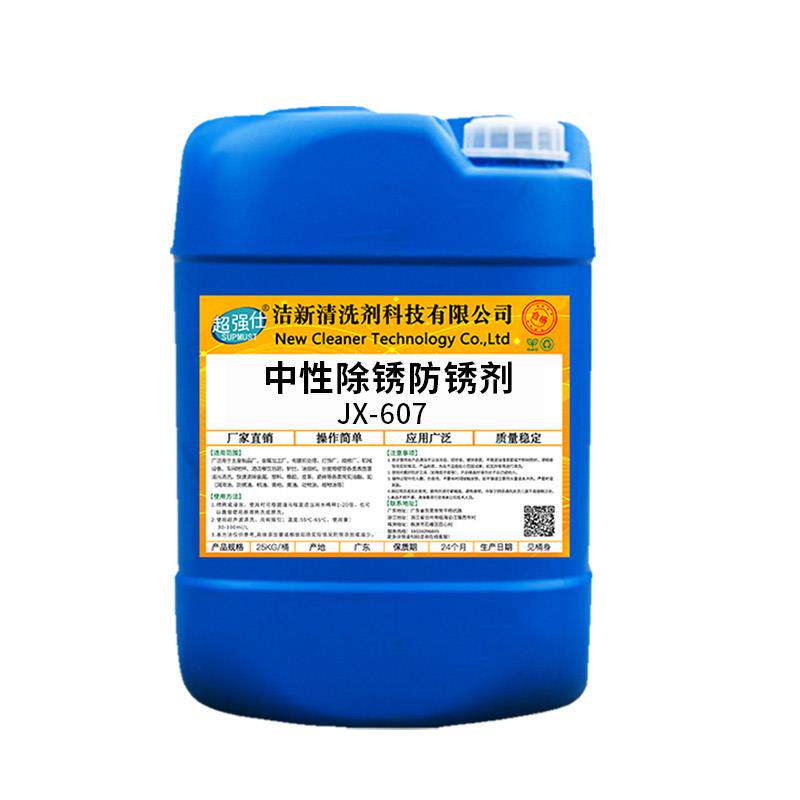中性除锈防锈剂耐盐雾无腐蚀工业金属钢铁钢筋螺纹铁锈强力除锈水