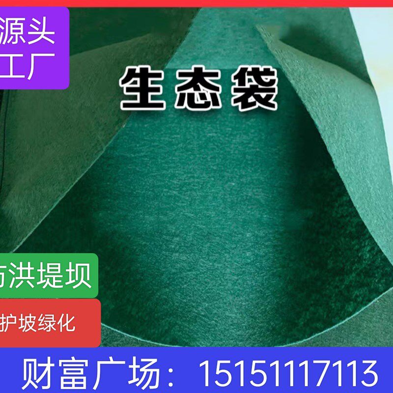 绿色护坡生态袋边防护绿化河道山坡挡土防汛土工布草籽植生袋园林