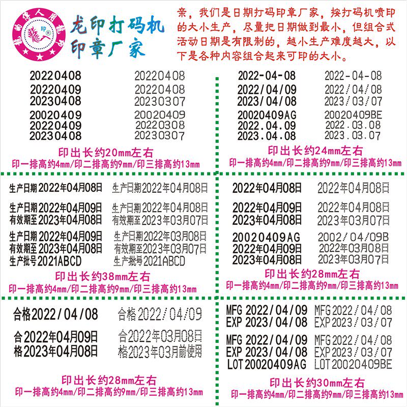 生产日期打码机产品批号有效期至双排日期章点阵式日期打码印章