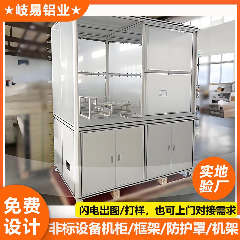 定制设备工具柜展示柜工业铝合金型材框架工作台防护主机壳支架柜