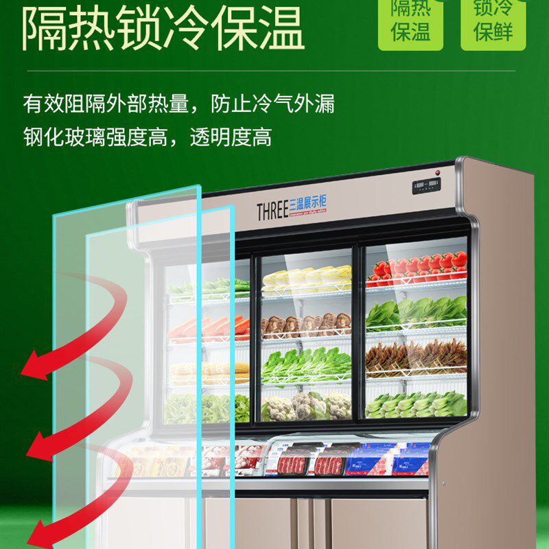 点菜柜保鲜柜麻辣烫展示柜三温推拉门烧烤冰柜冷藏冷冻商用冷冻柜