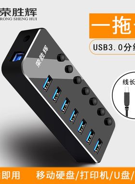 usb3.0延长线多接口hub集线器高速扩展口一拖四7口带开关电源供电