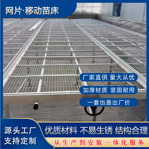 热镀锌移动苗床网片温室无土栽培育苗床农业用蔬菜育苗床花卉种植