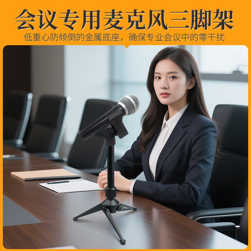 索普菲克全金属三脚麦克风支架会议专用话筒架大底盘可收纳麦架子