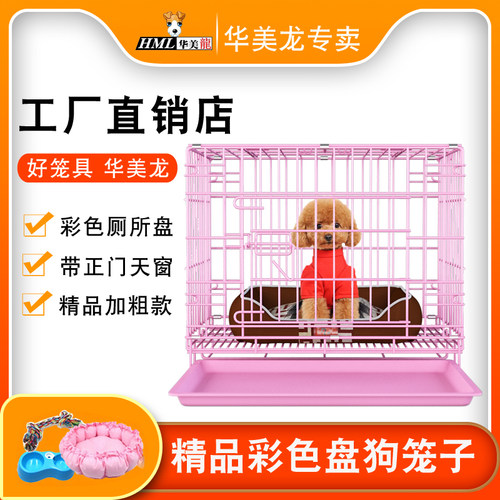 狗笼子小型犬室内带厕所中型犬泰迪柯基宠物笼子小狗猫笼子兔子笼