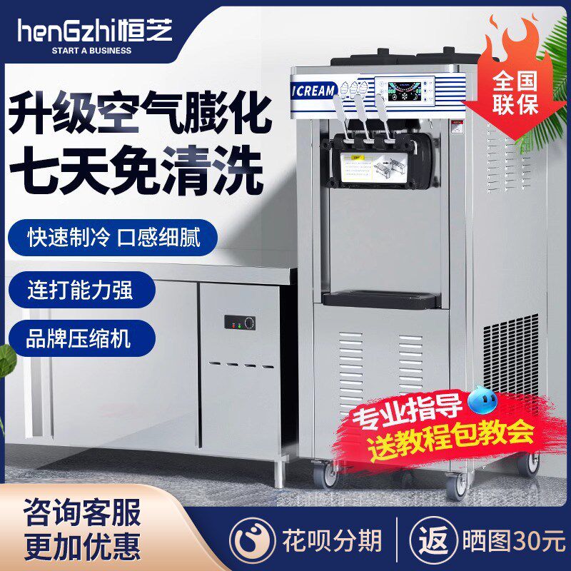 恒芝冰淇淋机商用立式全自动台式雪糕机网红圣代软冰激凌机甜筒机