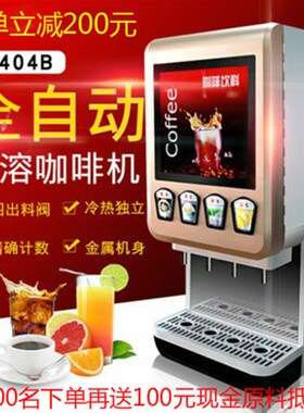 亿美科咖啡奶茶机全自动商用自助冷饮热饮多功能速溶饮料一体机器