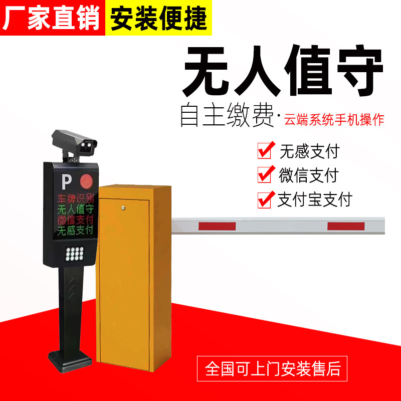 车辆识别道闸一体机小区门禁起落杆管理收费系统停车场道闸一体机