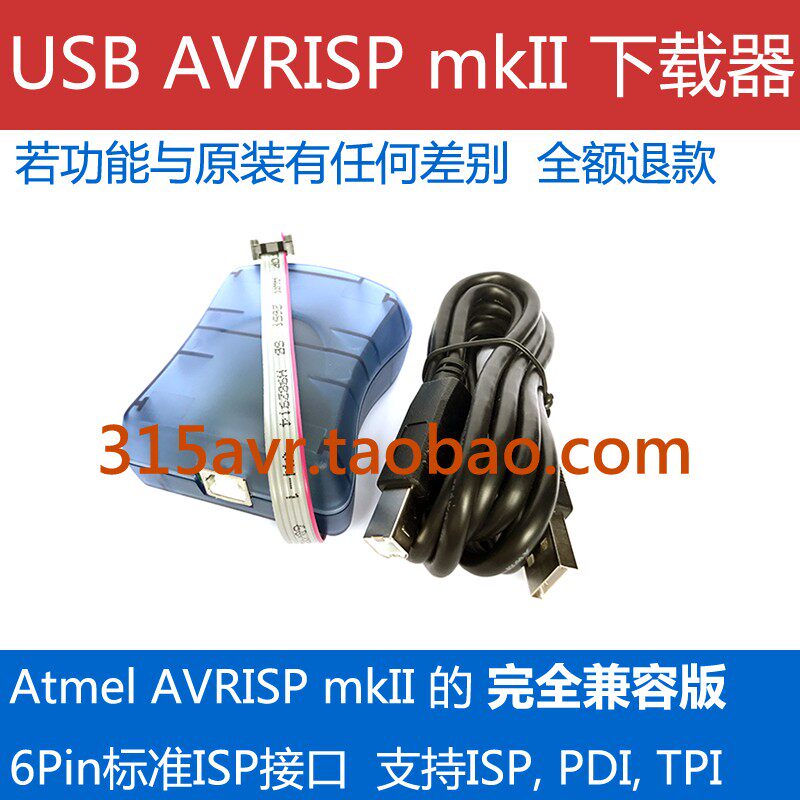 USB AVRISP mkII XPII 下载器 编程器 兼容原装AT AVRISPmkII mk2