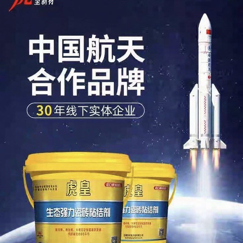 虎皇生态强力瓷砖背胶  环保无甲醛 防空鼓脱落 专用粘接剂