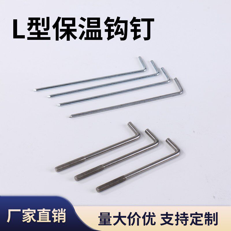 Q235碳钢保温钩钉镀锌L型钩钉粘钉不绣钢抓钉船厂碰钉自锁片定制