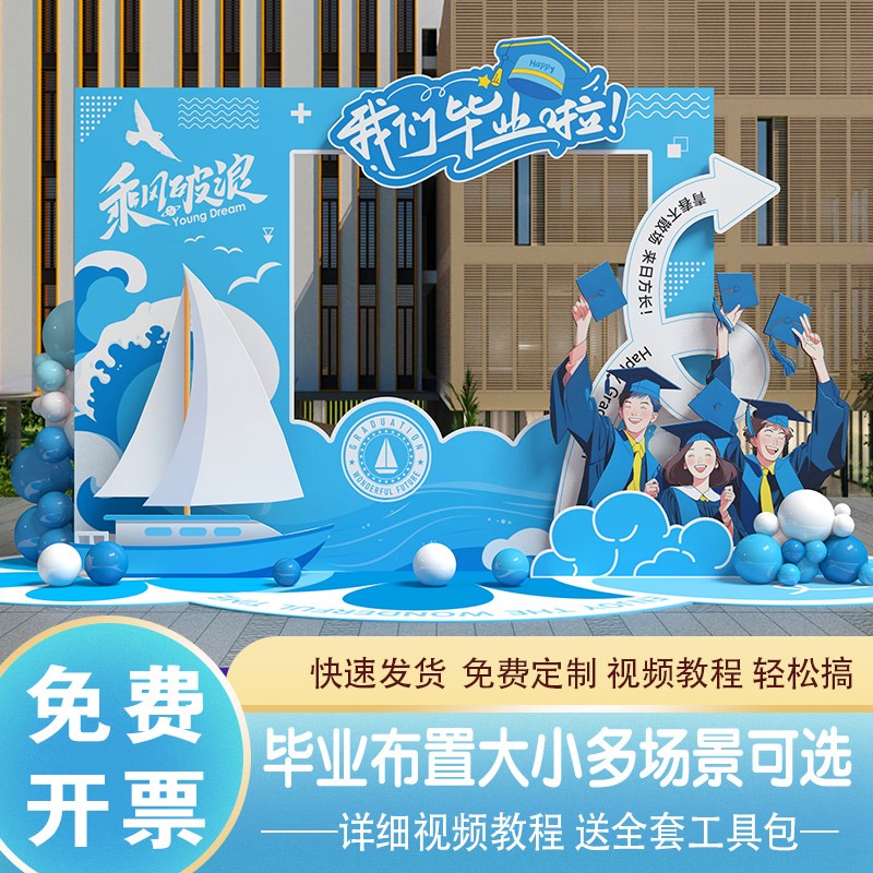 学校开学典礼场景布置班级活动教室氛围装饰球kt板晚会签名背景墙