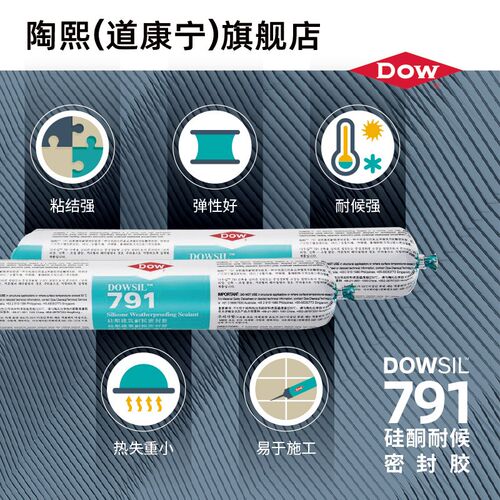 陶熙道康宁791玻璃胶门窗专用中性硅酮耐候胶室内外墙防水密封胶