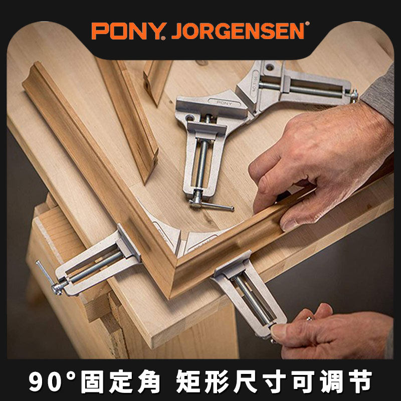美国pony直角夹90度固定夹紧器木工夹具相框夹画框抽屉鱼缸夹DIY