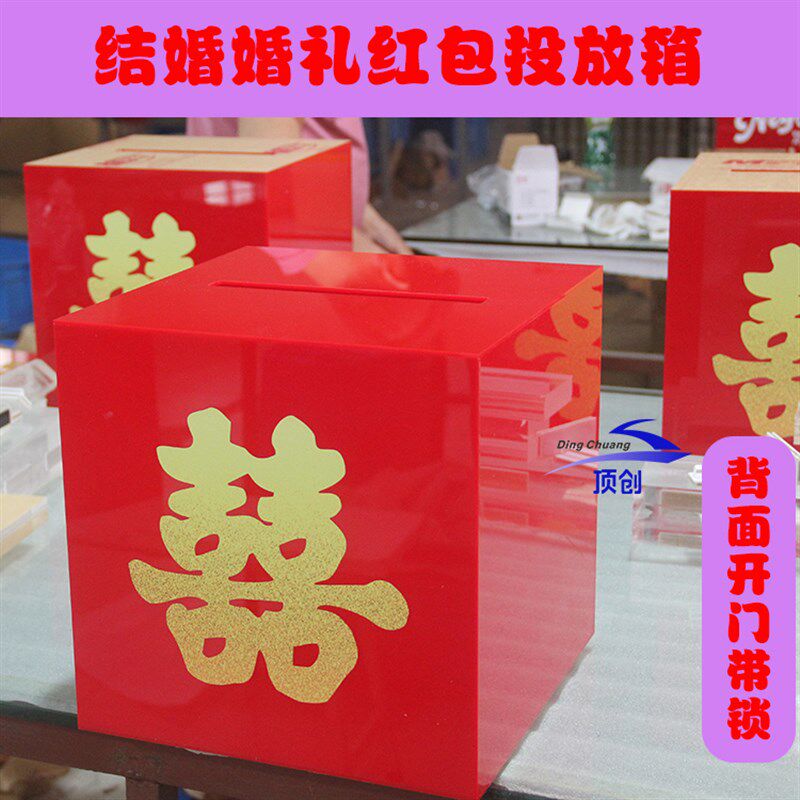 婚庆用品压克力礼品礼金箱带锁箱子盒子 婚礼道具红包收纳箱中式