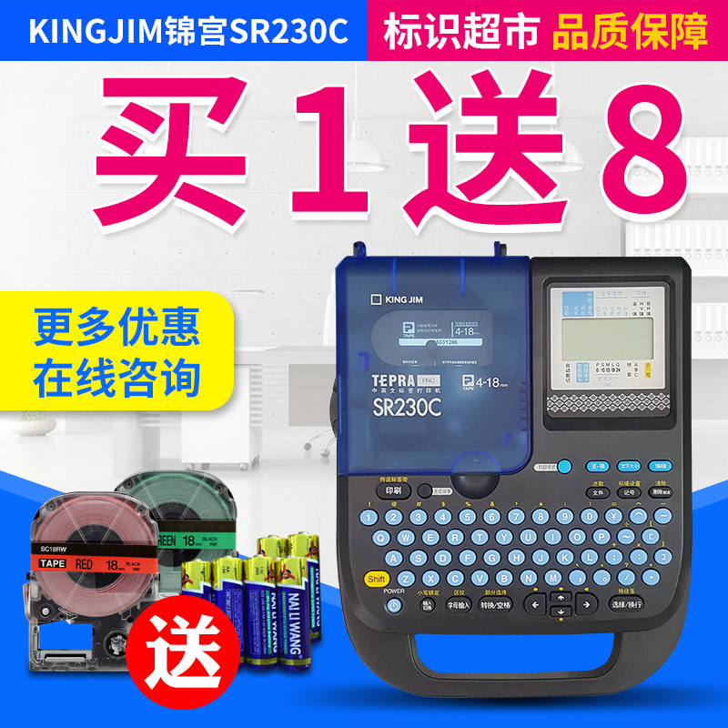 锦宫标签机SR230CH中英文家用便携手持姓名线缆贴普乐标签打印机