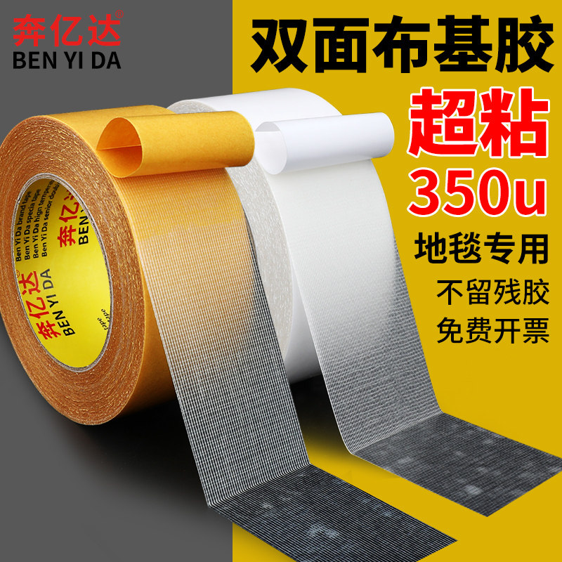 双面布基胶带强力网状布基双面胶婚庆会展地毯地板革拼接强力固定