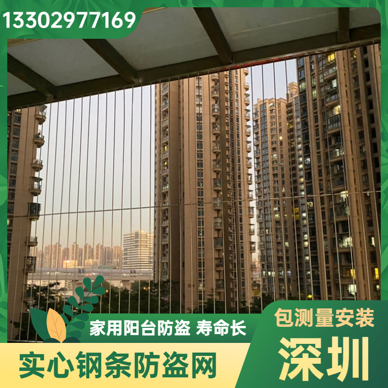 别墅304实心不锈钢防盗网阳台隐形防护网窗户高层护栏深圳包安装